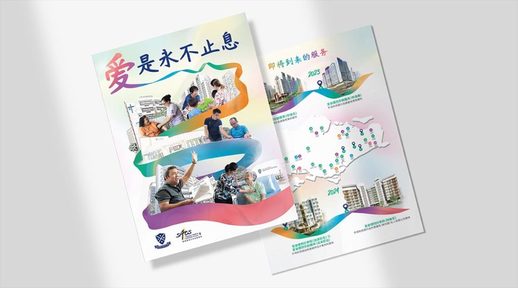 St. Andrew’s Mission Hospital (SAMH) and Singapore Anglican Community Services (SACS) Corporate Brochure and Appeal Leaflet